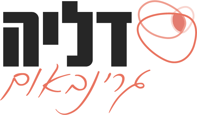 דליה גרינבאום — מומחית לזוגיות וחיבור משפחתי